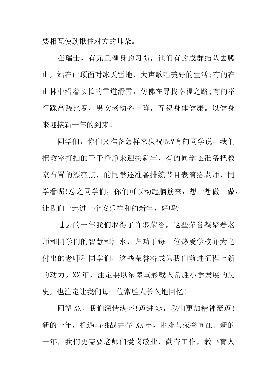 XX元旦国旗下讲话稿[推荐]_第3页