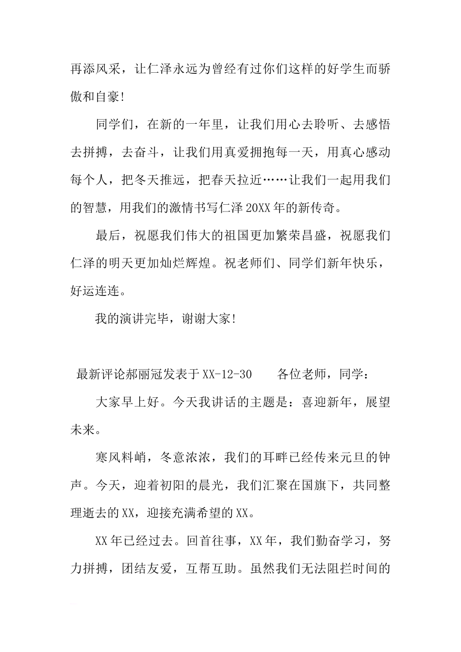 XX元旦学生国旗下讲话[推荐]_第2页