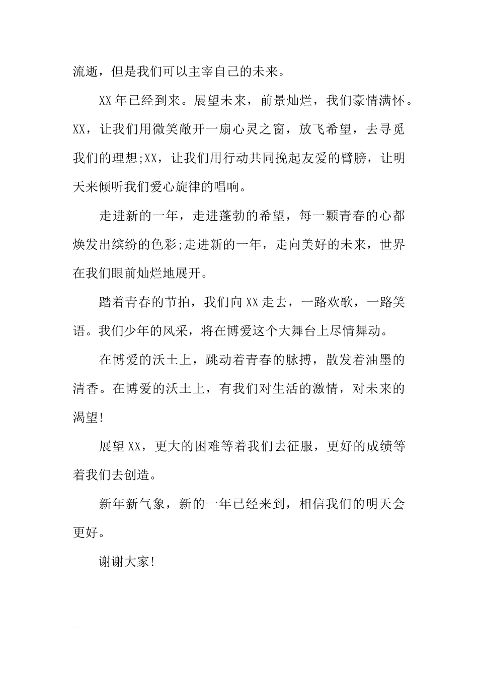 XX元旦学生国旗下讲话[推荐]_第3页