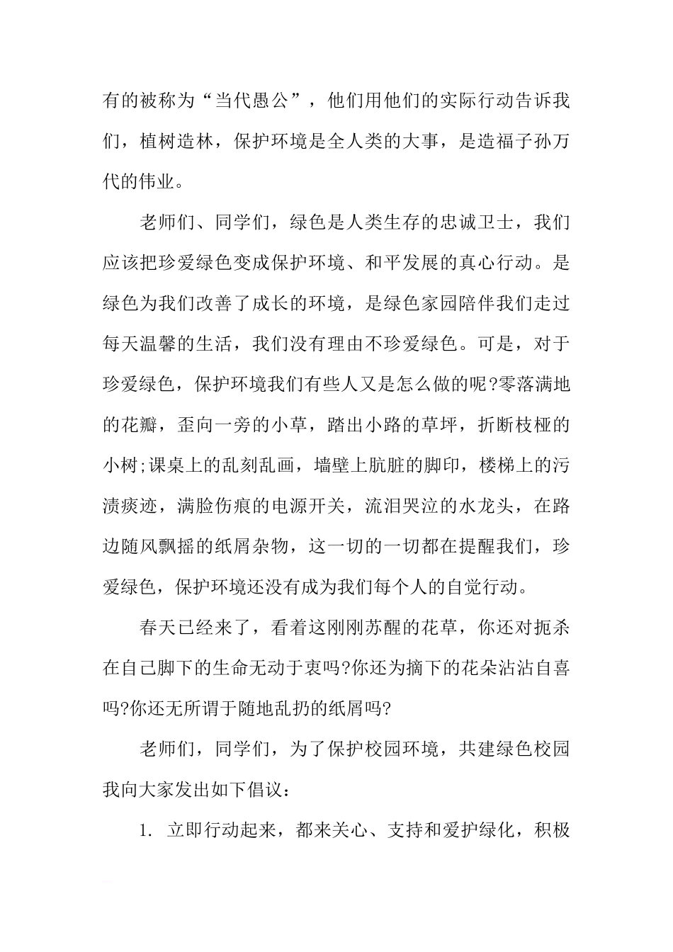 XX植树节国旗下讲话稿3篇[推荐]_第2页