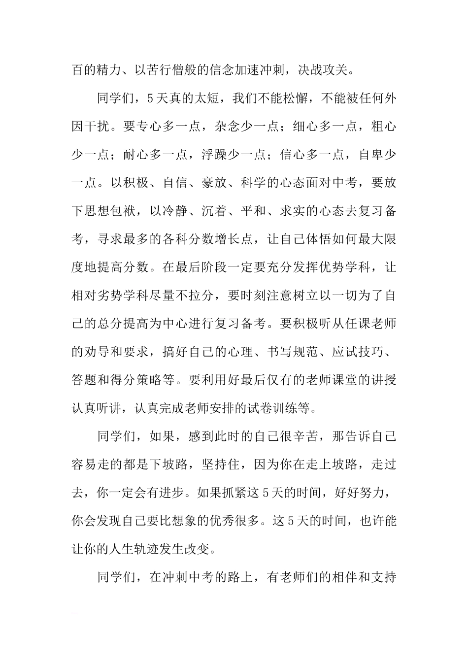 XX中考前国旗下讲话[推荐]_第2页