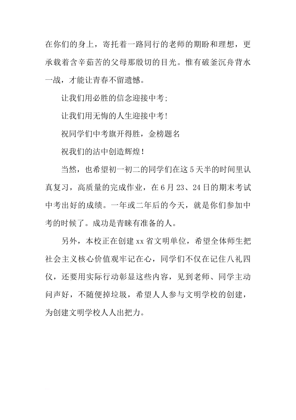 XX中考前国旗下讲话[推荐]_第3页
