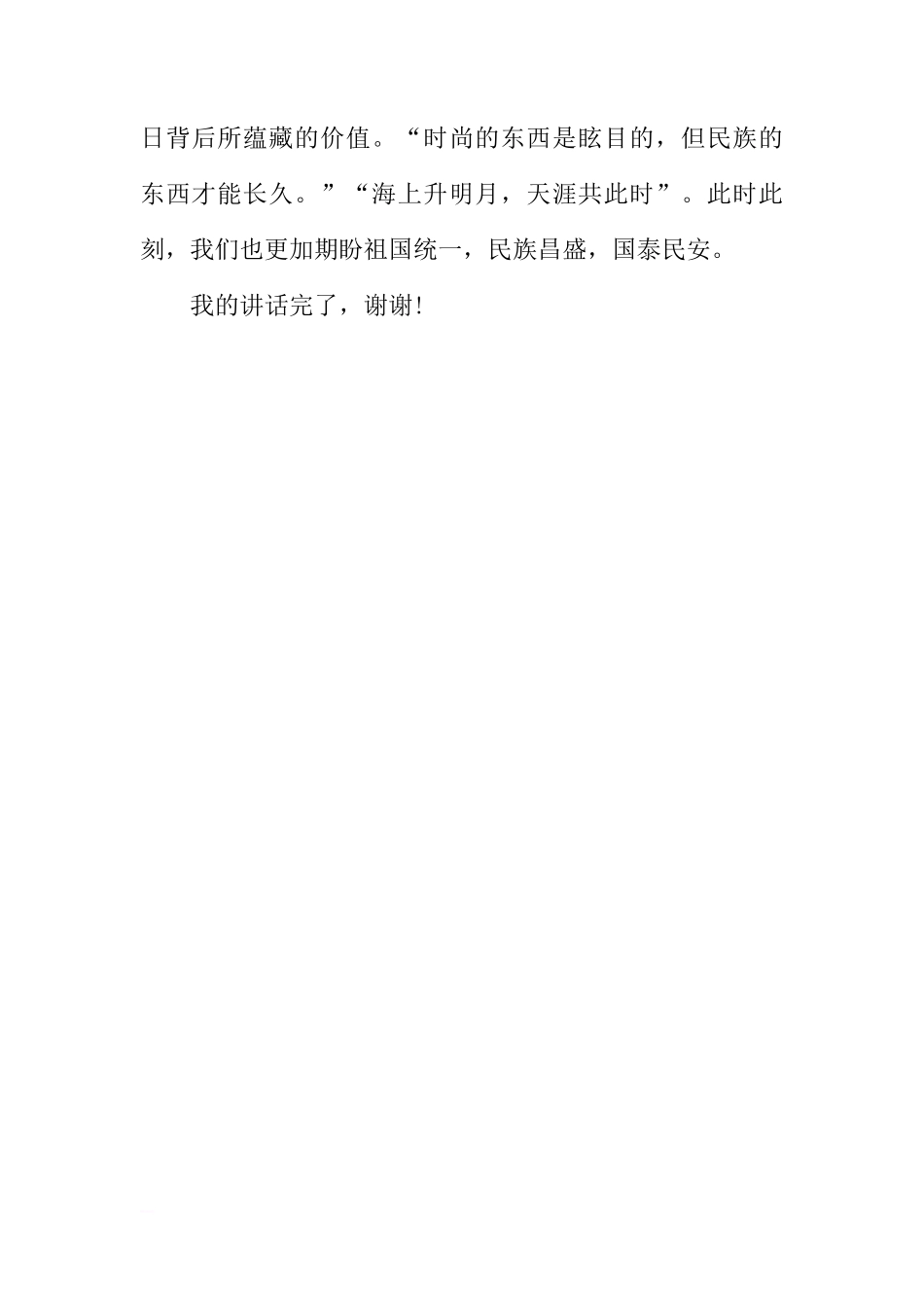 XX中秋节国旗下讲话稿[推荐]_第3页