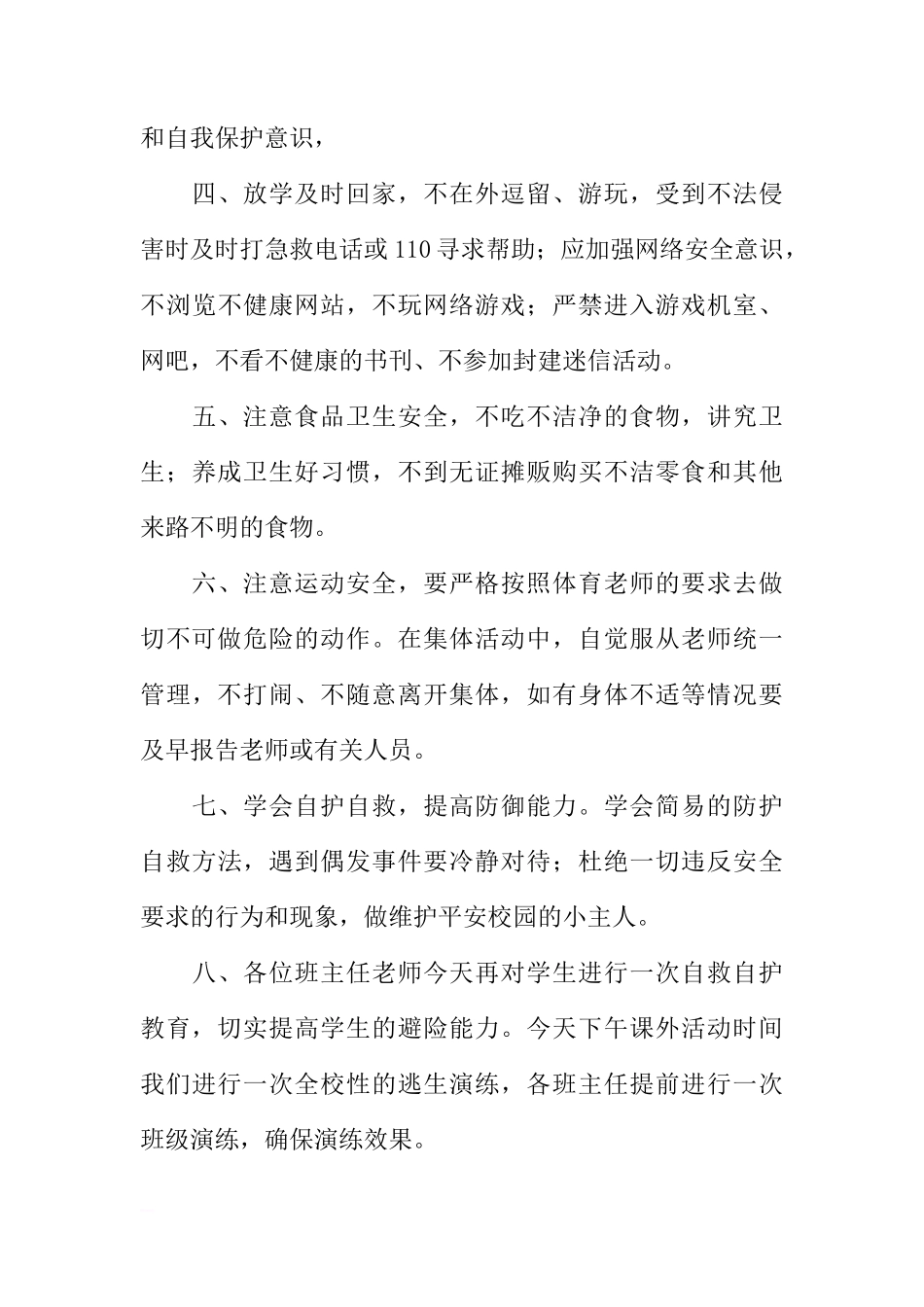 XX中小学生安全教育日国旗下讲话稿：安全在我心中[推荐]_第3页