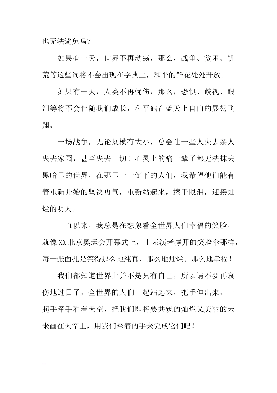 XX中学生国旗下讲话：梦想[推荐]_第2页