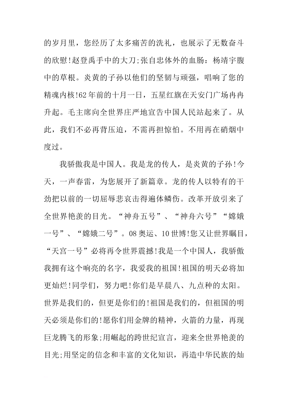XX中学生国庆节国旗下讲话稿[推荐]_第2页