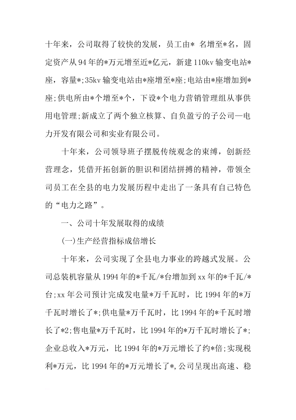 XX重阳节国旗下讲话稿[推荐]_第2页