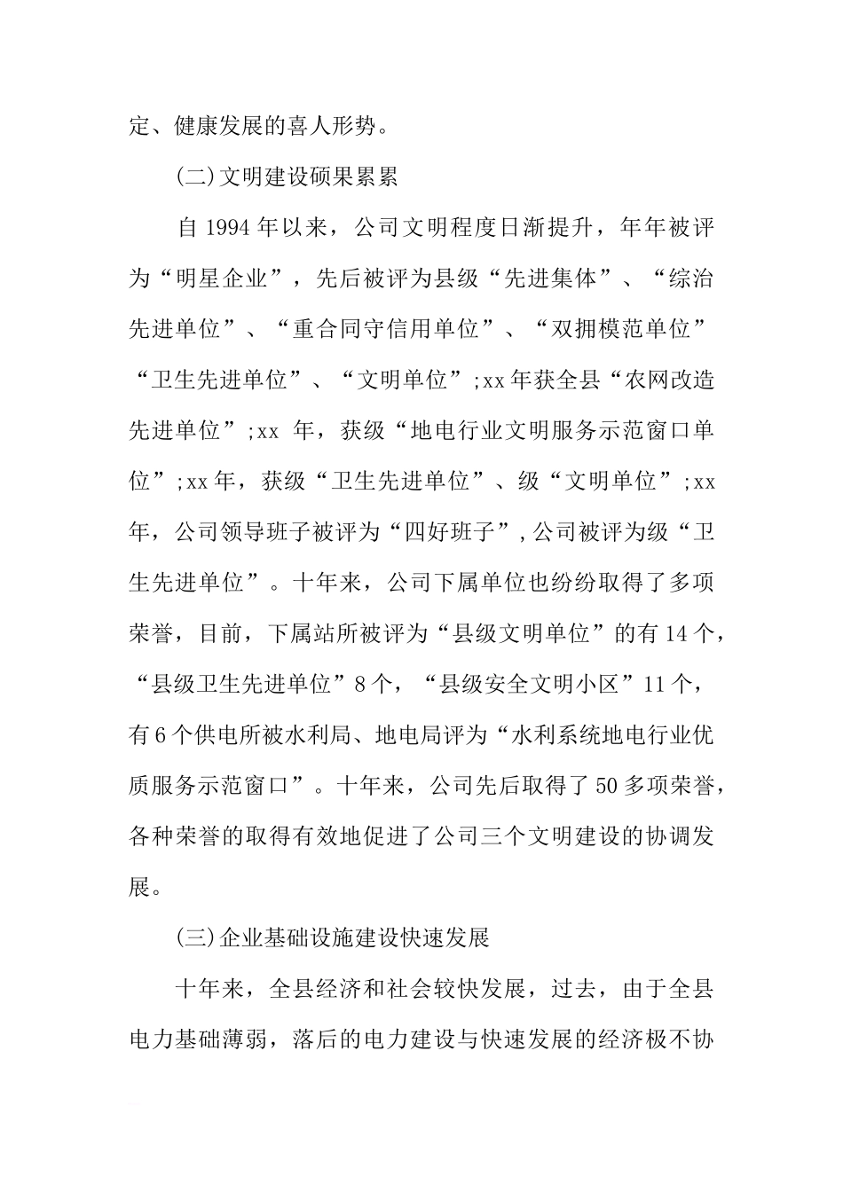 XX重阳节国旗下讲话稿[推荐]_第3页