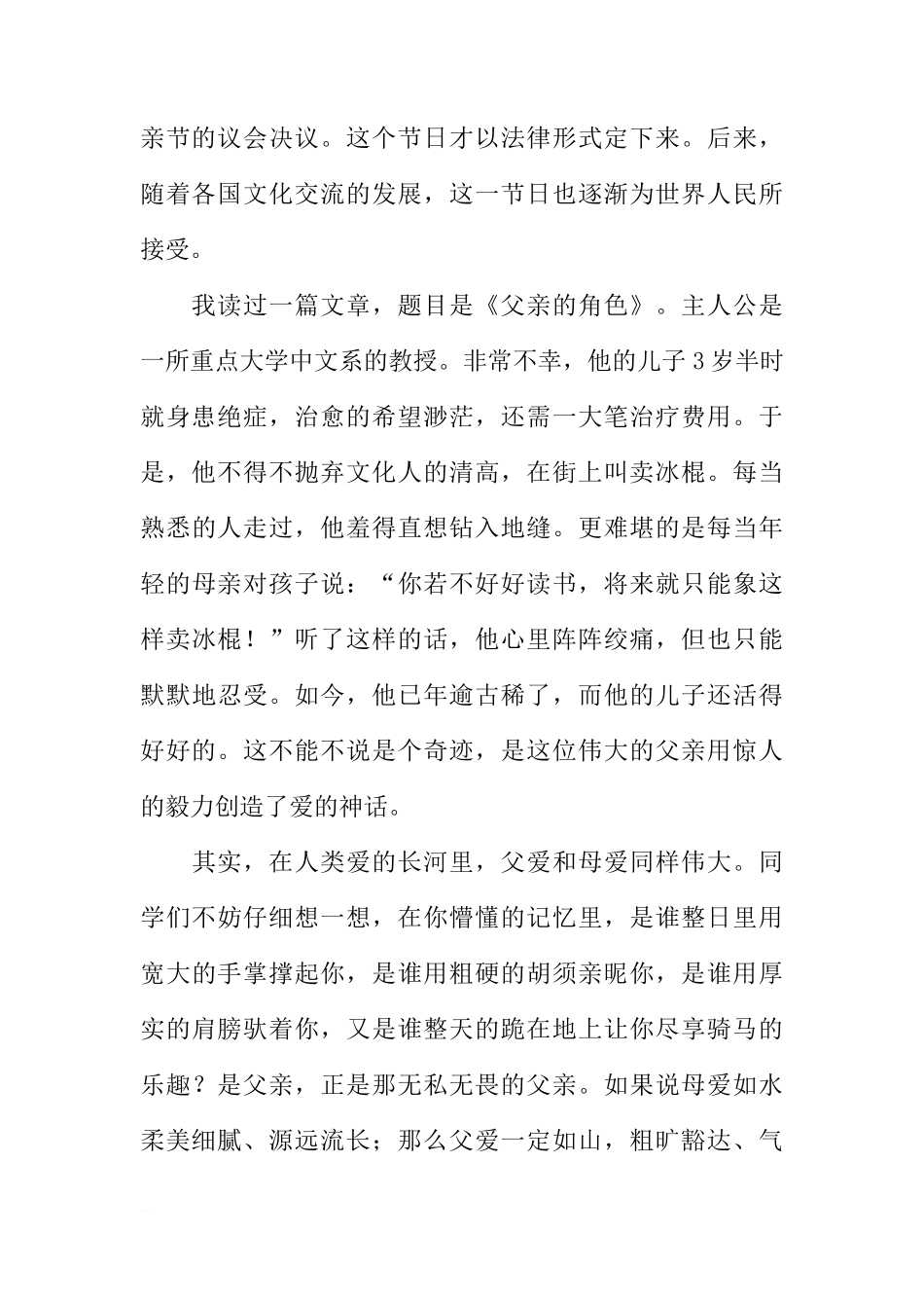 XX周国旗下讲话稿4篇[推荐]_第2页