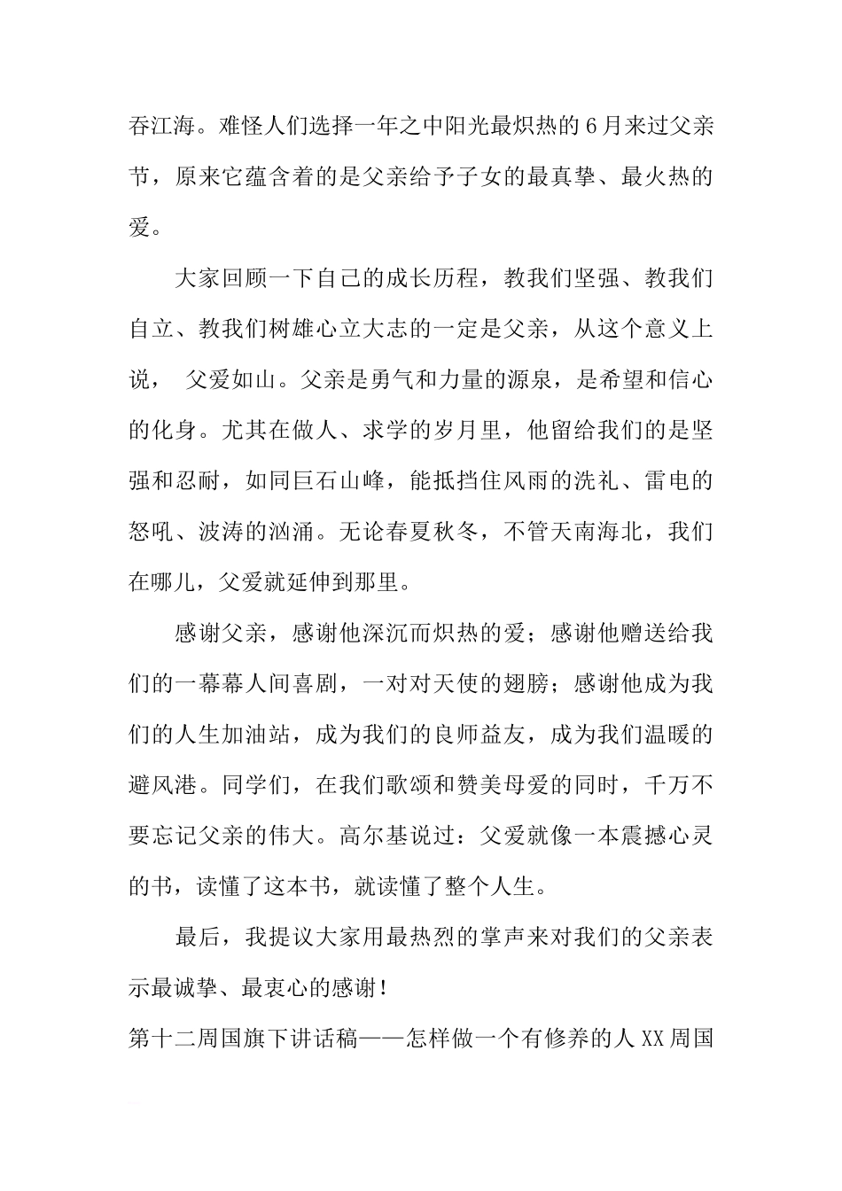 XX周国旗下讲话稿4篇[推荐]_第3页