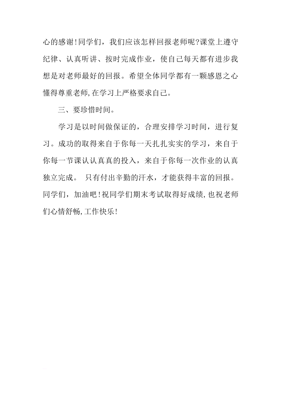 XX最新八年级期末考试动员国旗下讲话[推荐]_第2页