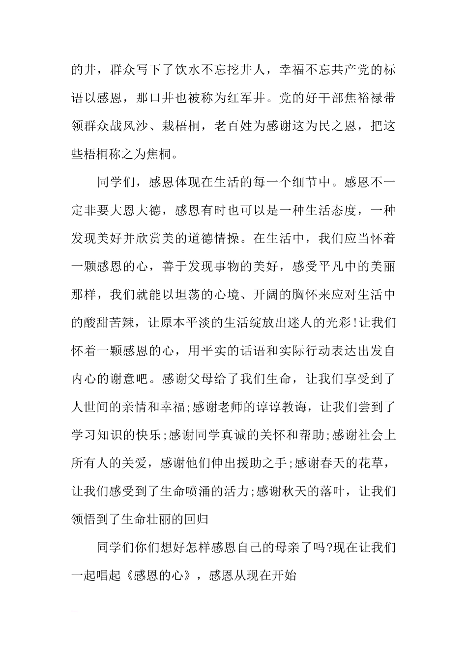 XX最新感恩节国旗下讲话稿素材参考[推荐]_第2页