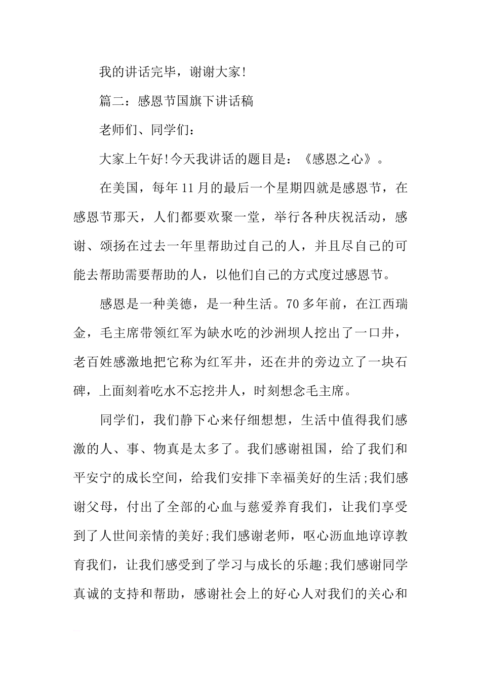 XX最新感恩节国旗下讲话稿素材参考[推荐]_第3页