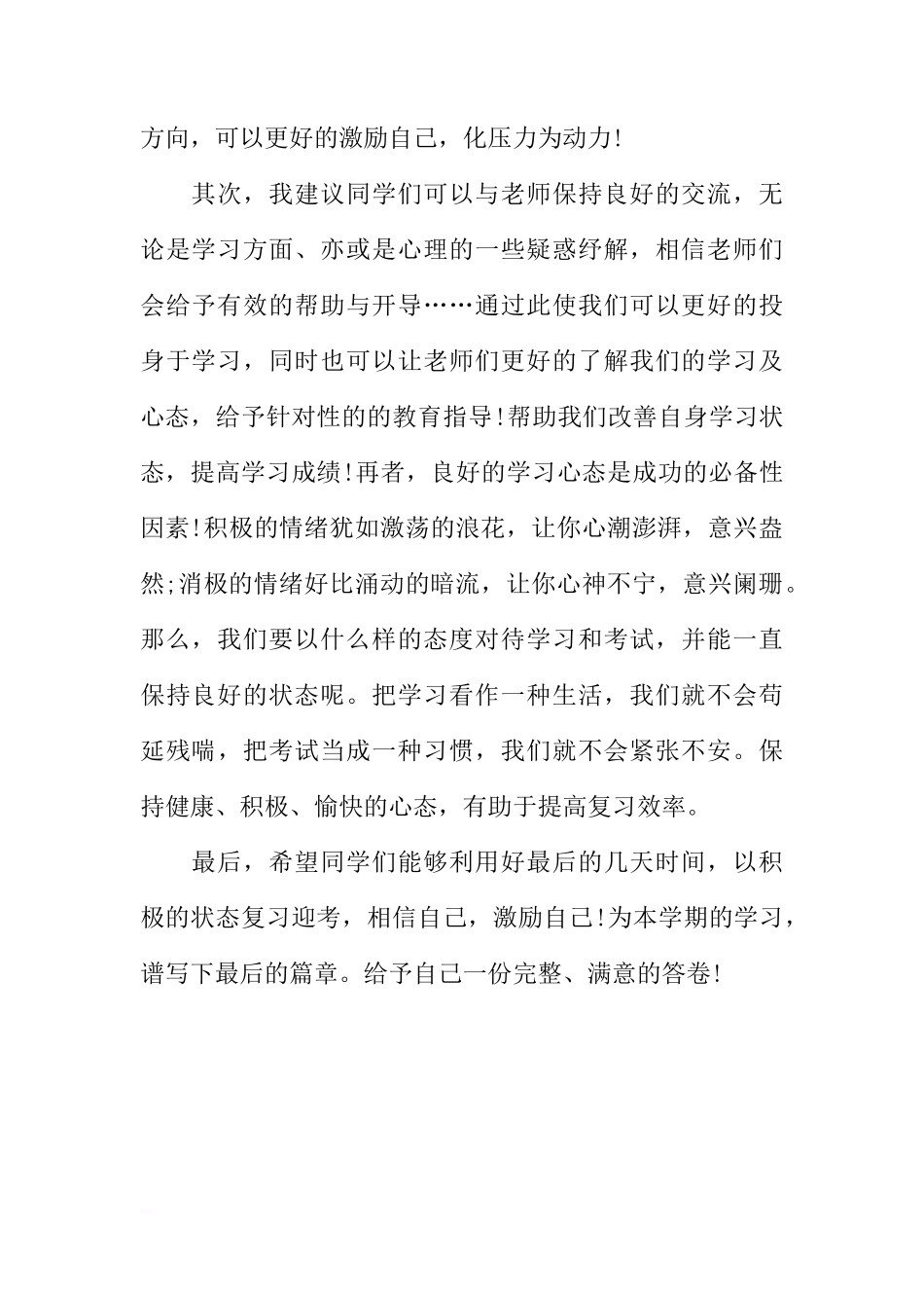 XX最新七年级迎接期末考试国旗下讲话[推荐]_第2页