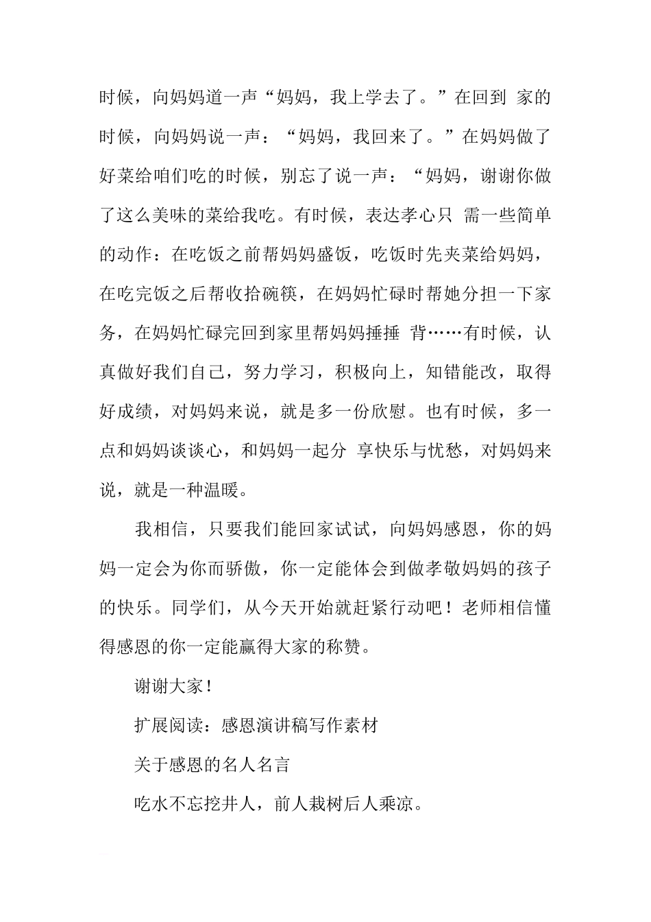 感恩母亲节国旗下的讲话[推荐]_第3页