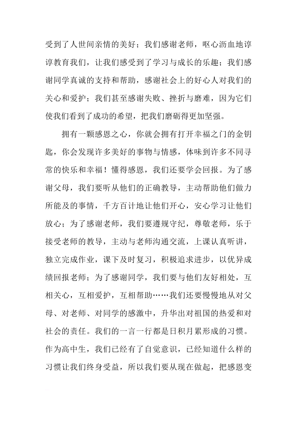 感恩学校国旗下讲话稿[推荐]_第2页