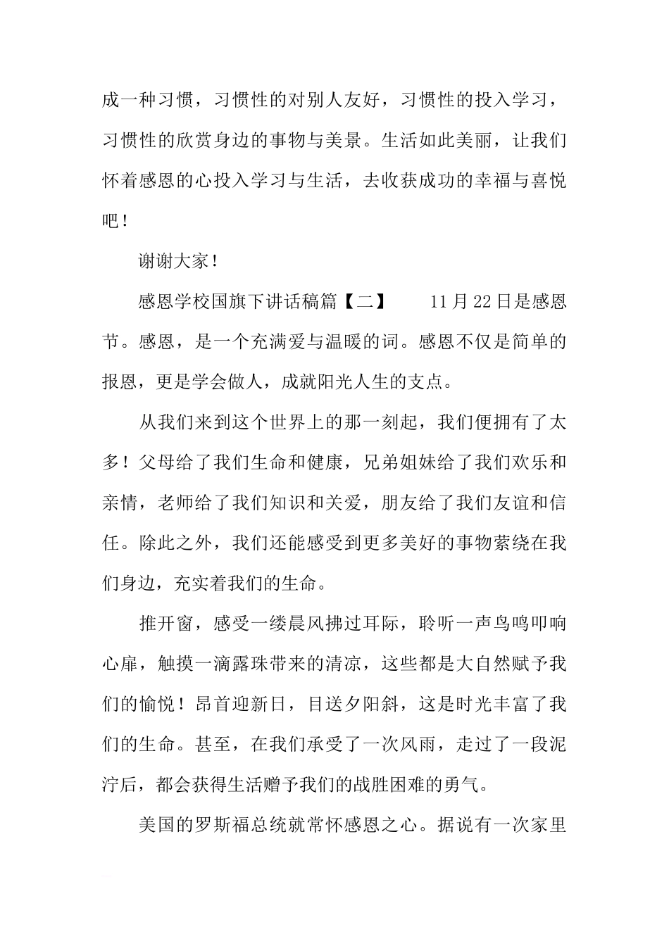 感恩学校国旗下讲话稿[推荐]_第3页