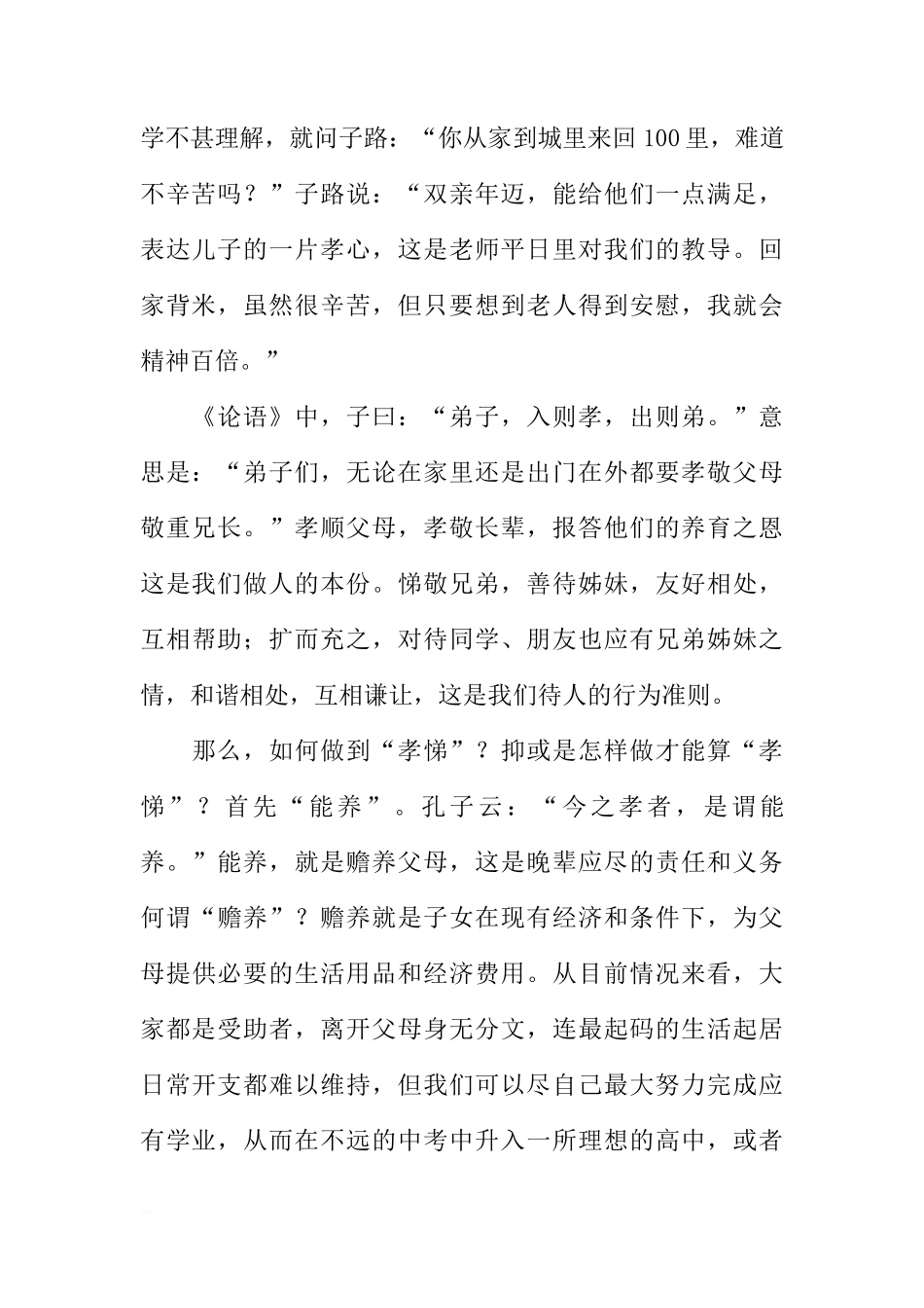 感恩主题国旗下讲话稿：让孝悌之花在校园傲然绽放[推荐]_第2页