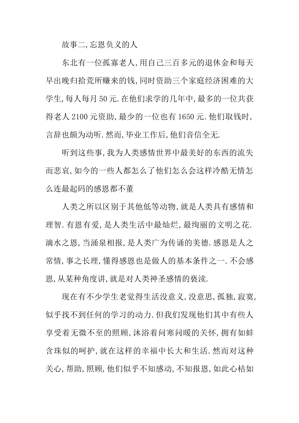 感恩作文2800字：学会感恩 国旗下讲话[推荐]_第2页