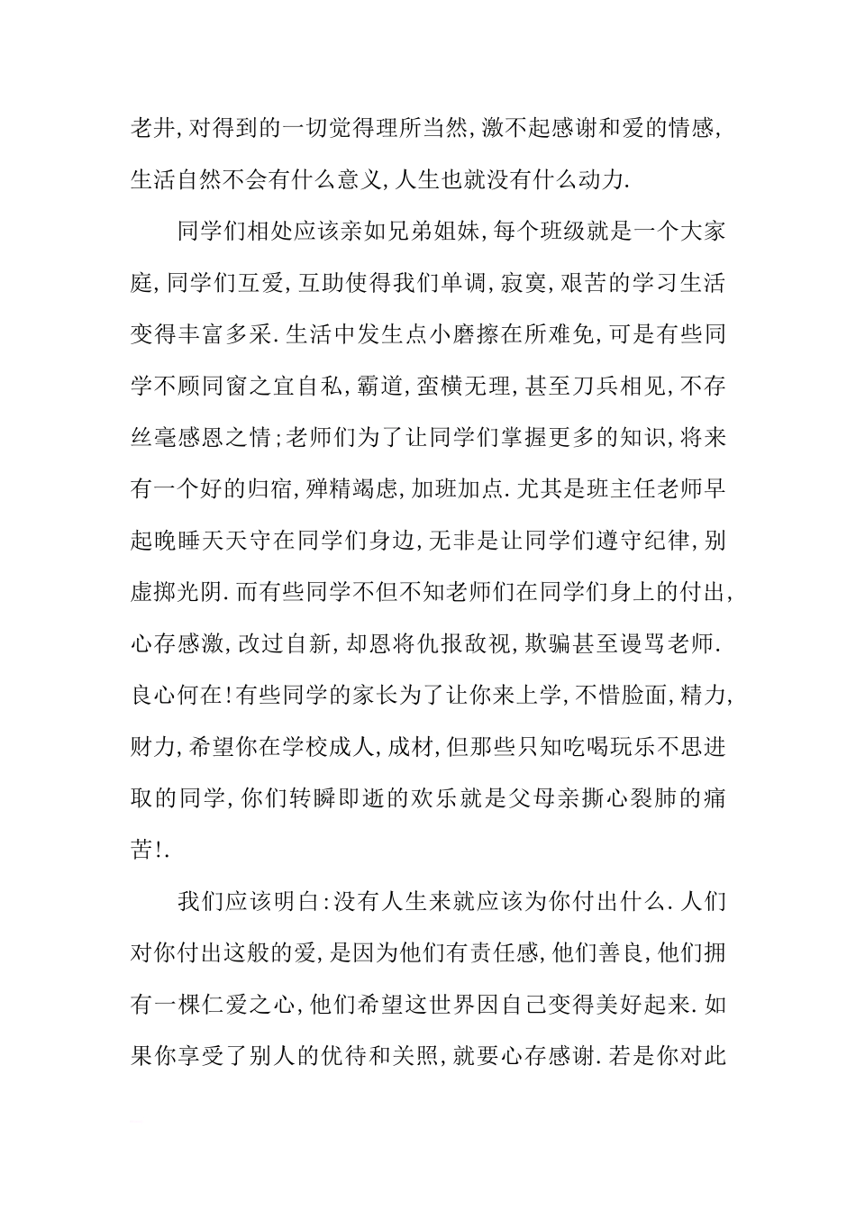 感恩作文2800字：学会感恩 国旗下讲话[推荐]_第3页