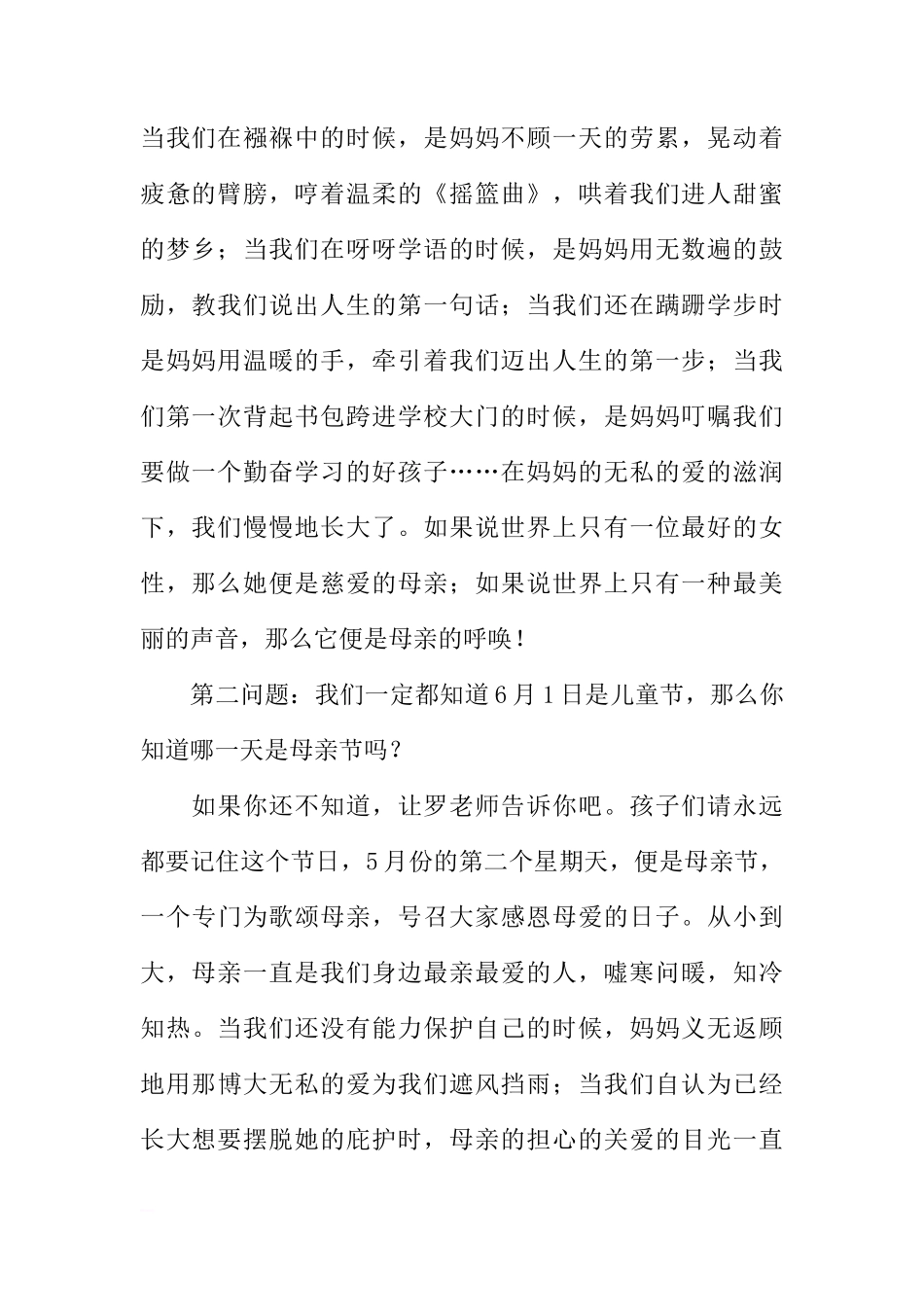 感悟母亲节国旗下讲话稿[推荐]_第2页