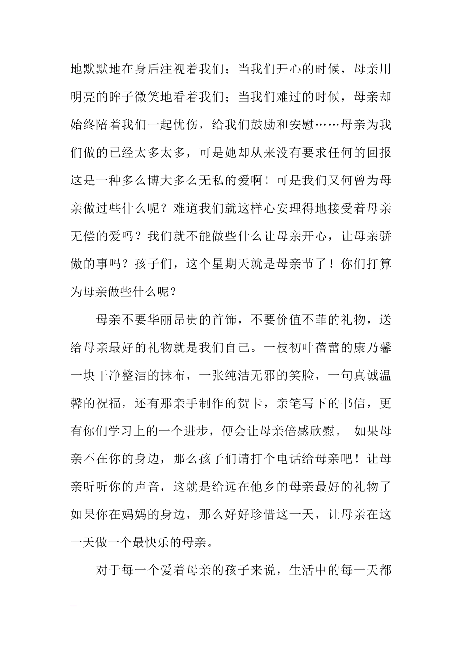 感悟母亲节国旗下讲话稿[推荐]_第3页