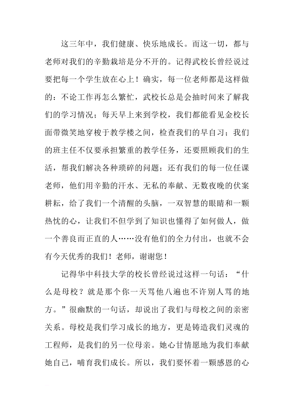 感谢您，亲爱的母校（国旗下讲话）[推荐]_第2页