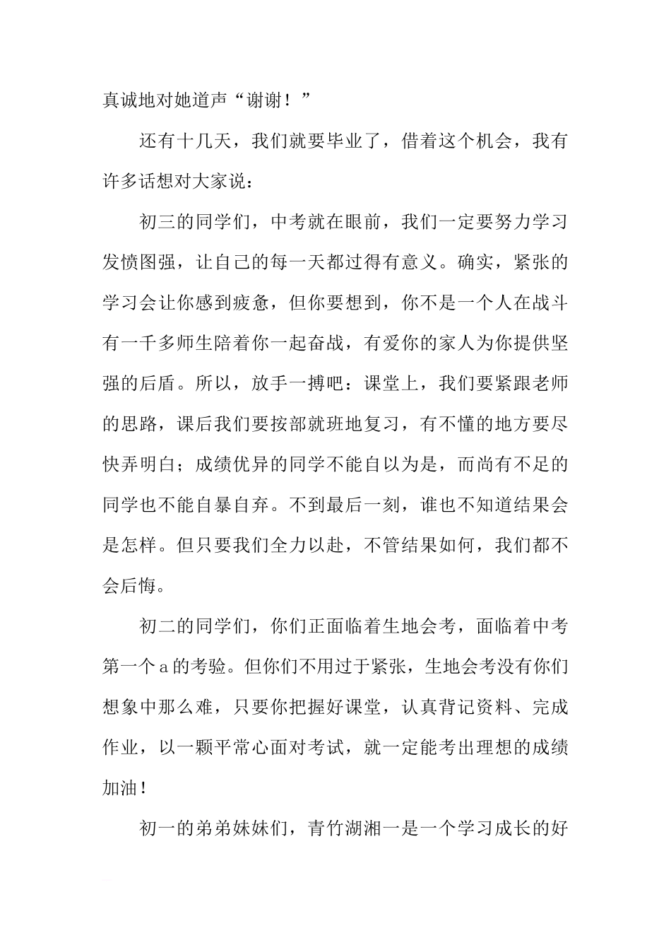 感谢您，亲爱的母校（国旗下讲话）[推荐]_第3页