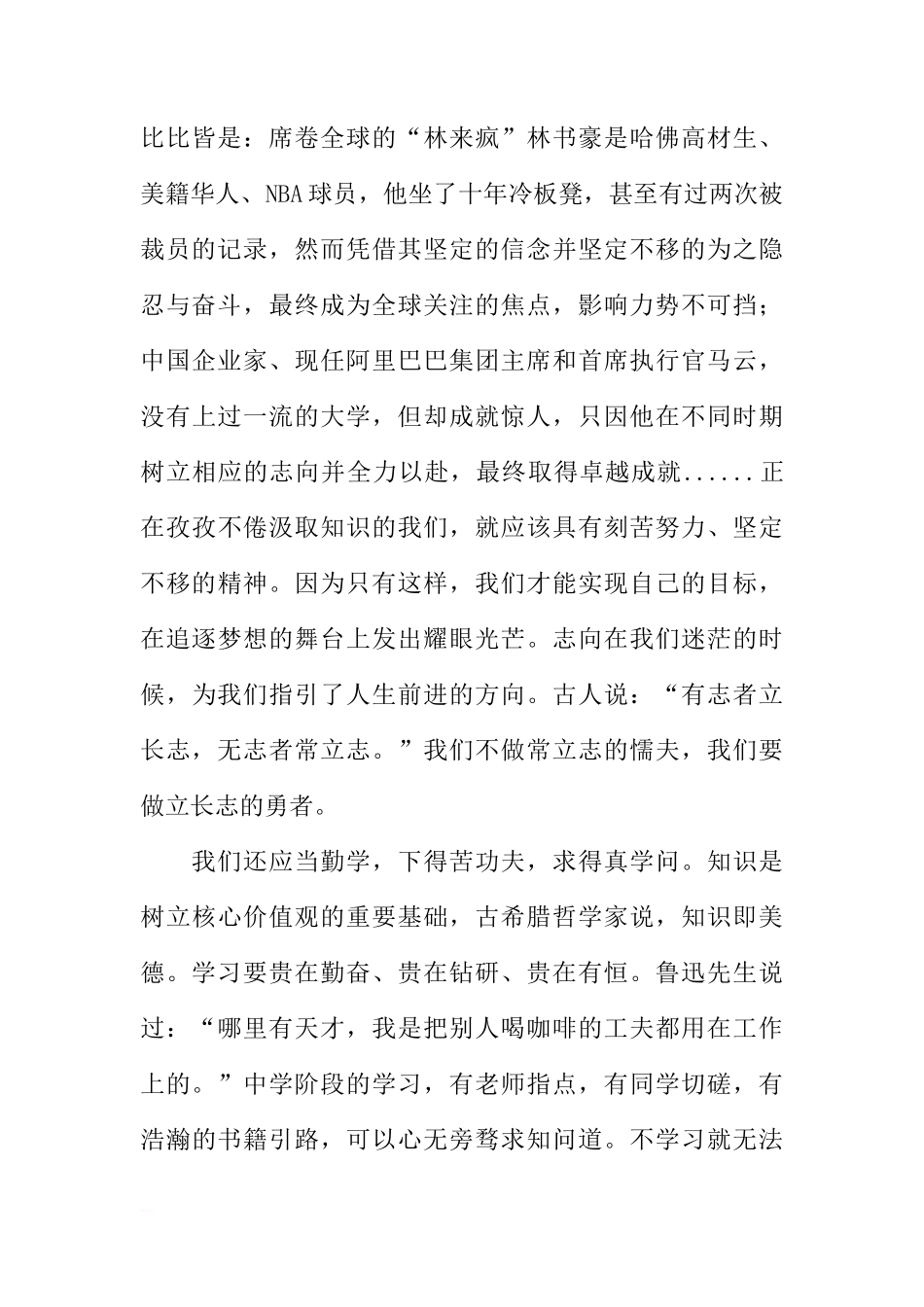 高二国旗下讲话演讲稿[推荐]_第2页