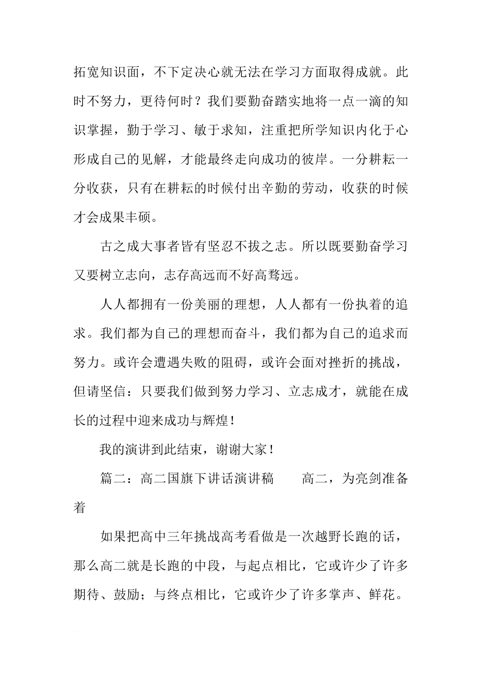 高二国旗下讲话演讲稿[推荐]_第3页