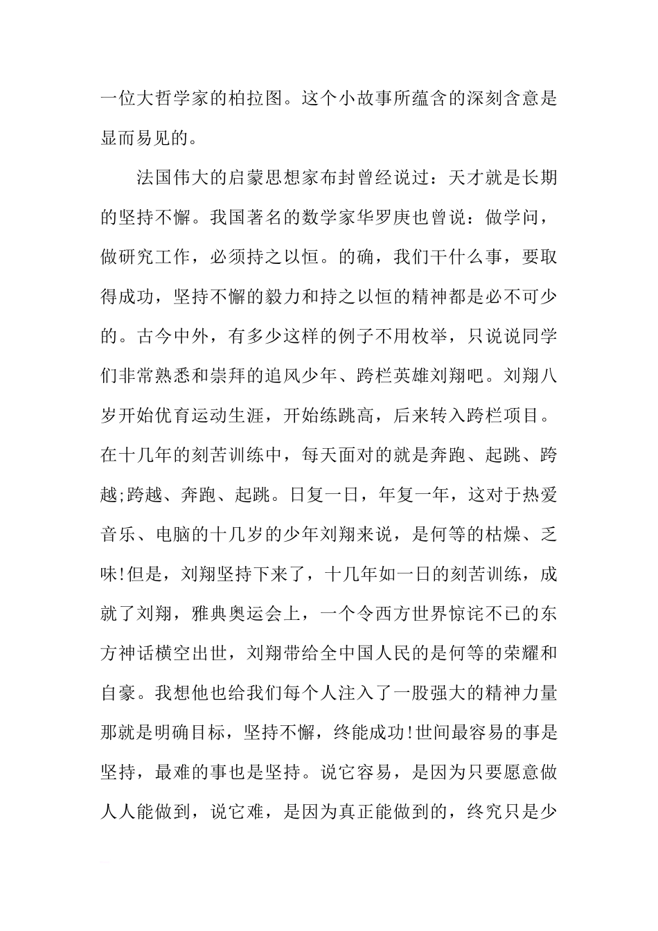 高二励志国旗下讲话稿[推荐]_第2页