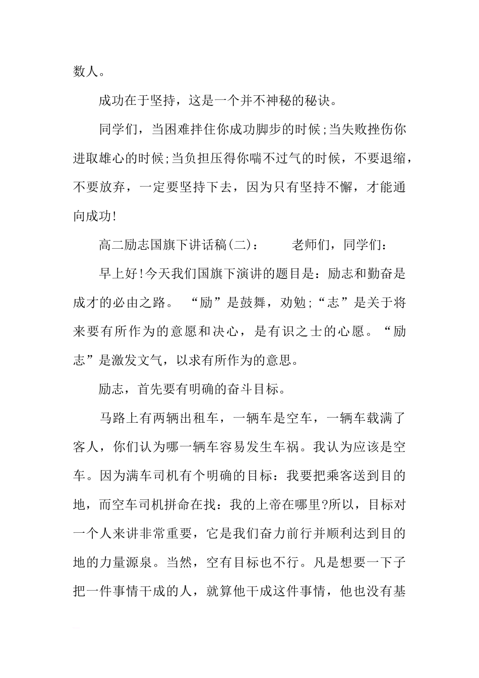 高二励志国旗下讲话稿[推荐]_第3页
