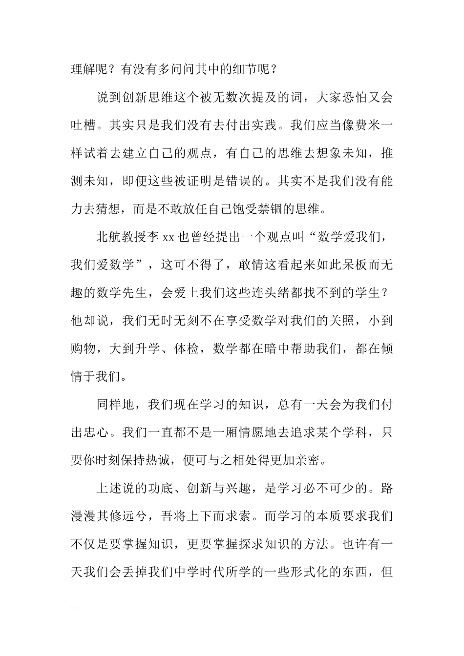 高二学生国旗下讲话：在思想下学习[推荐]_第2页