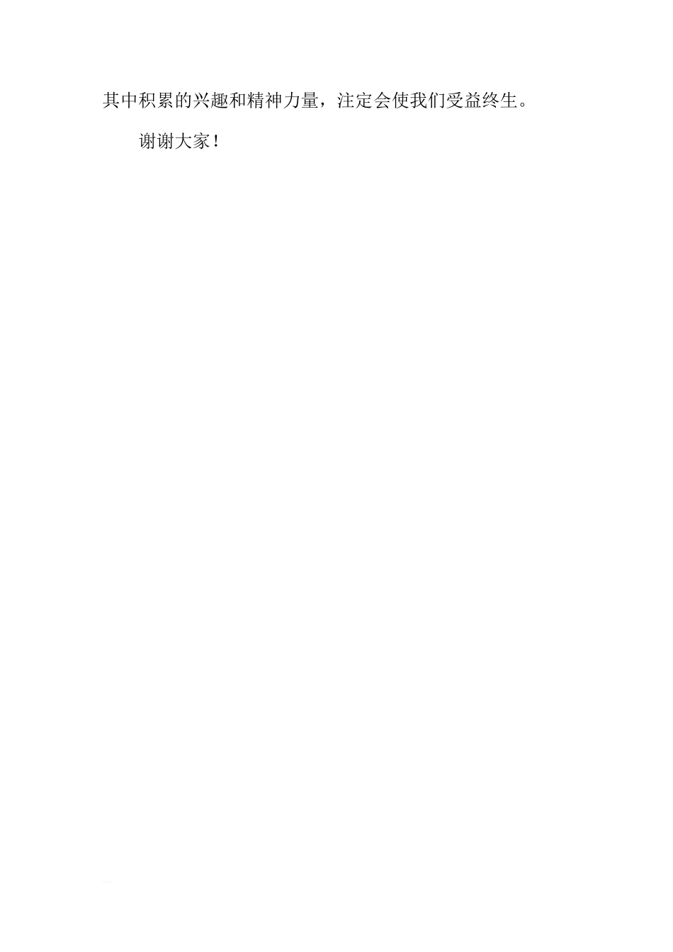 高二学生国旗下讲话：在思想下学习[推荐]_第3页