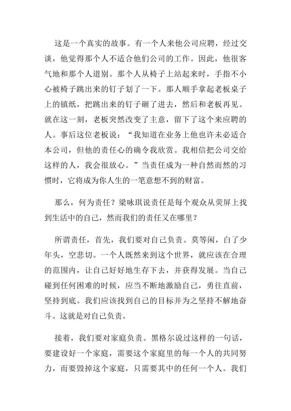 高二学生国旗下讲话稿：天下兴亡，我的责任.doc[推荐]_第2页