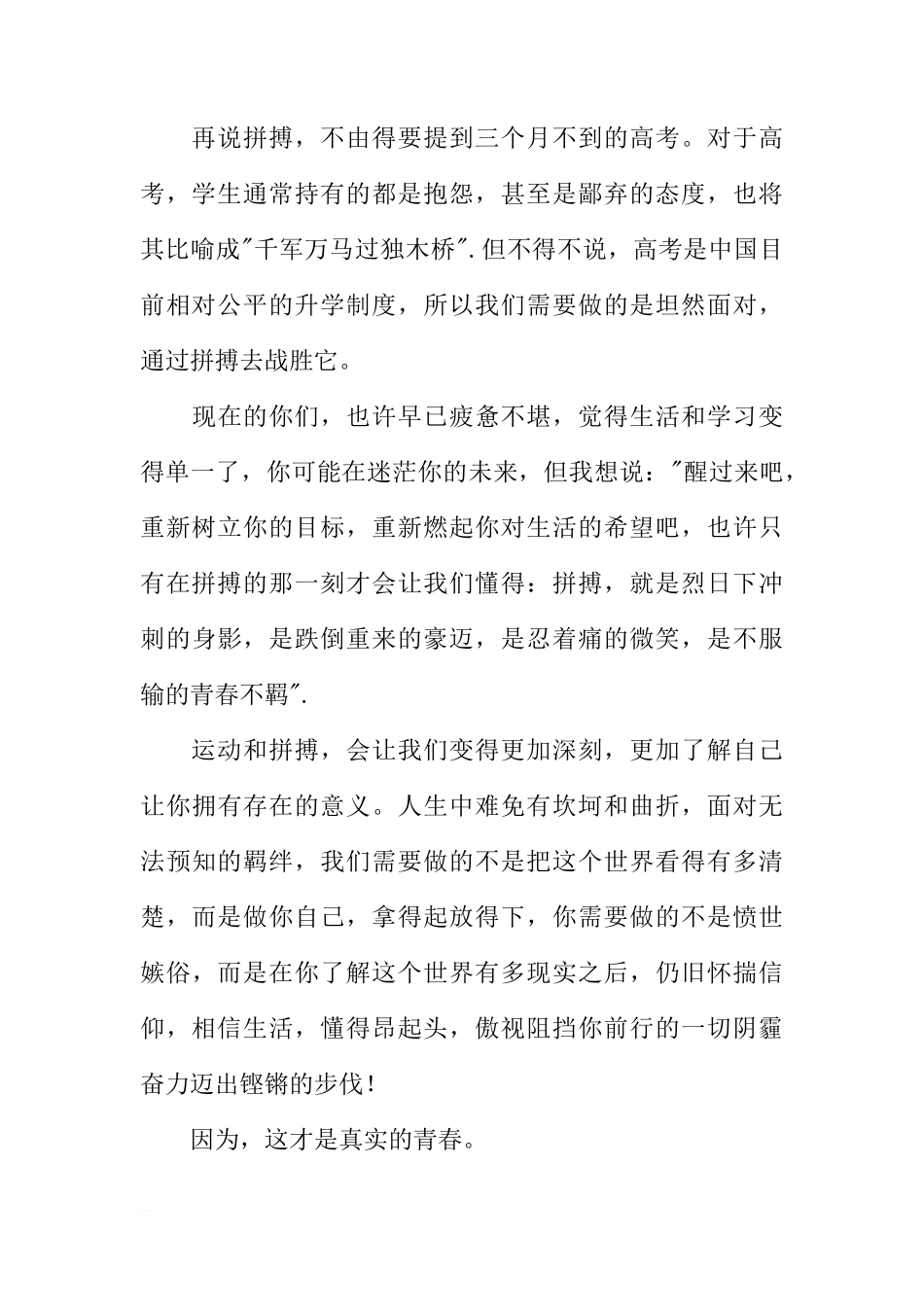 高二学生国旗下讲话稿[推荐]_第2页