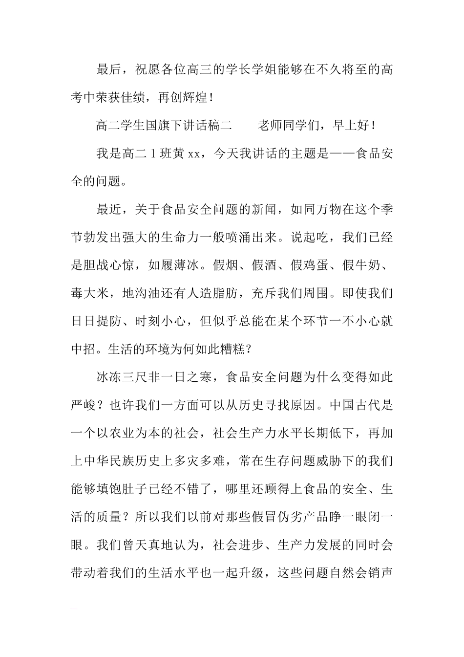 高二学生国旗下讲话稿[推荐]_第3页