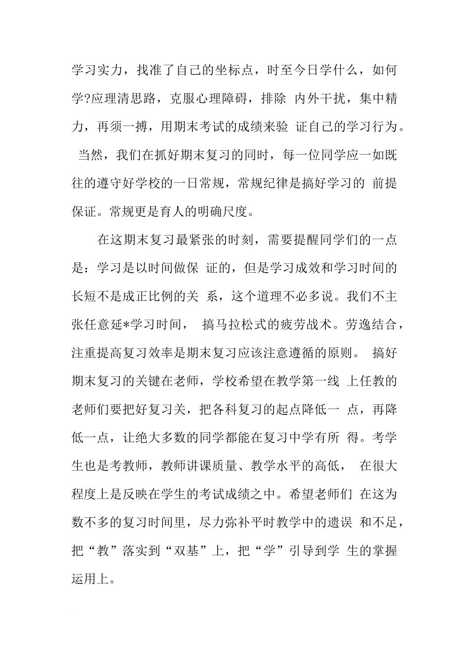 高二迎接期末考试国旗下讲话推荐[推荐]_第2页