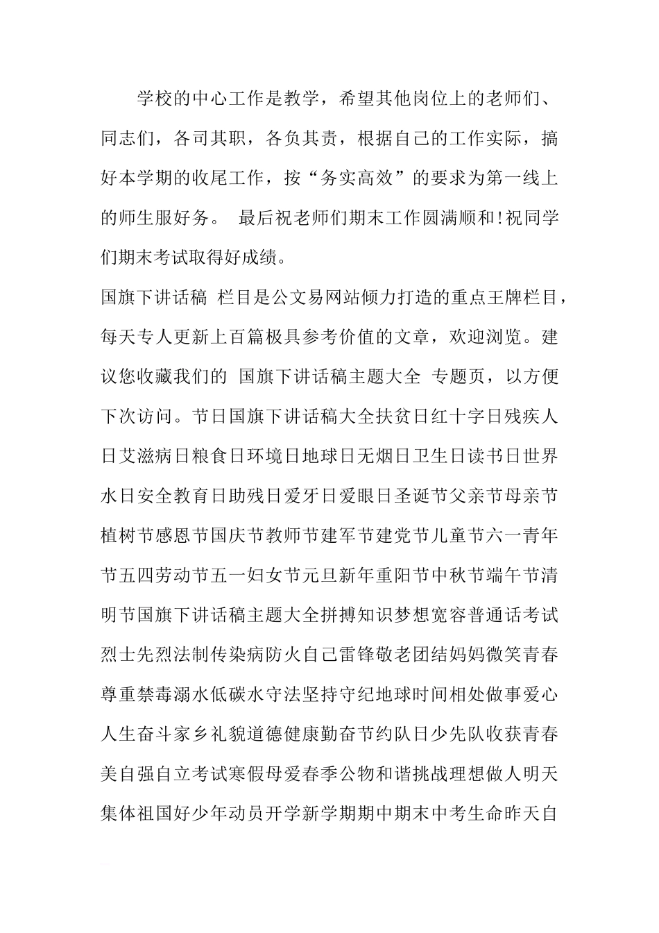高二迎接期末考试国旗下讲话推荐[推荐]_第3页