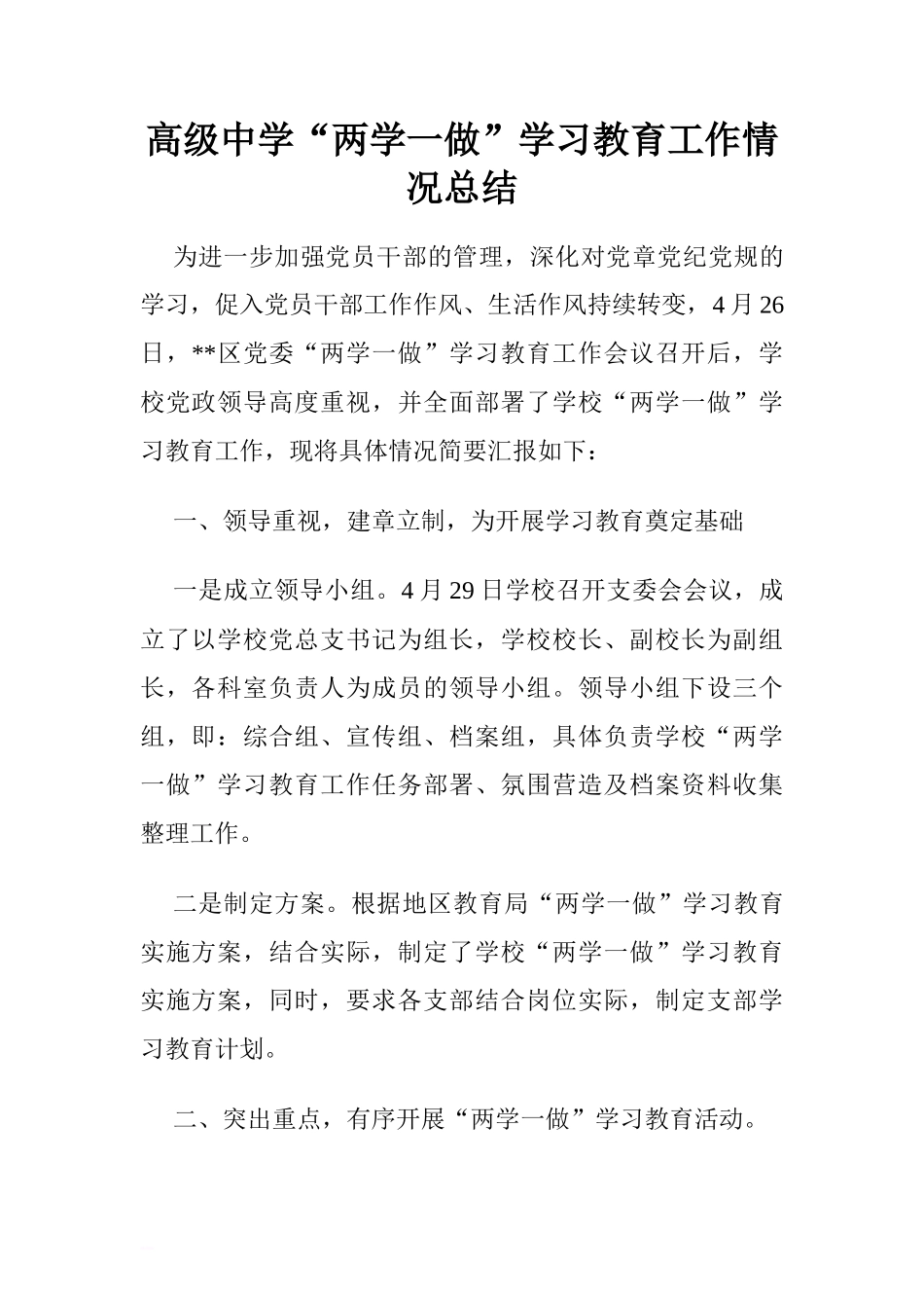 高级中学国旗下讲话：心怀感恩与爱同行.doc[推荐]_第1页