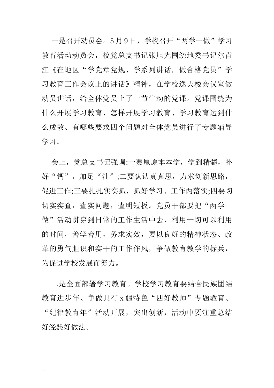 高级中学国旗下讲话：心怀感恩与爱同行.doc[推荐]_第2页