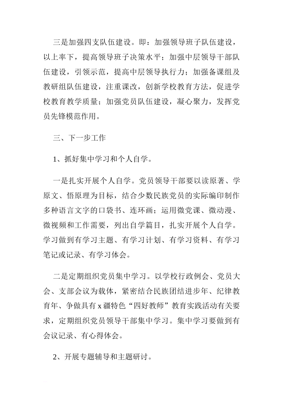 高级中学国旗下讲话：心怀感恩与爱同行.doc[推荐]_第3页