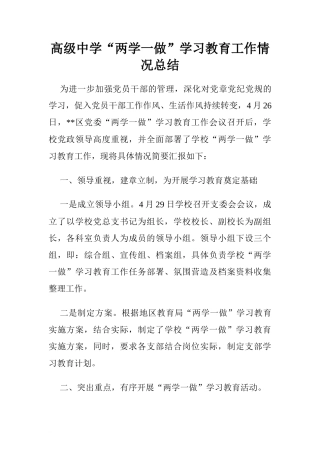 高级中学国旗下讲话：心怀感恩与爱同行.doc[推荐]