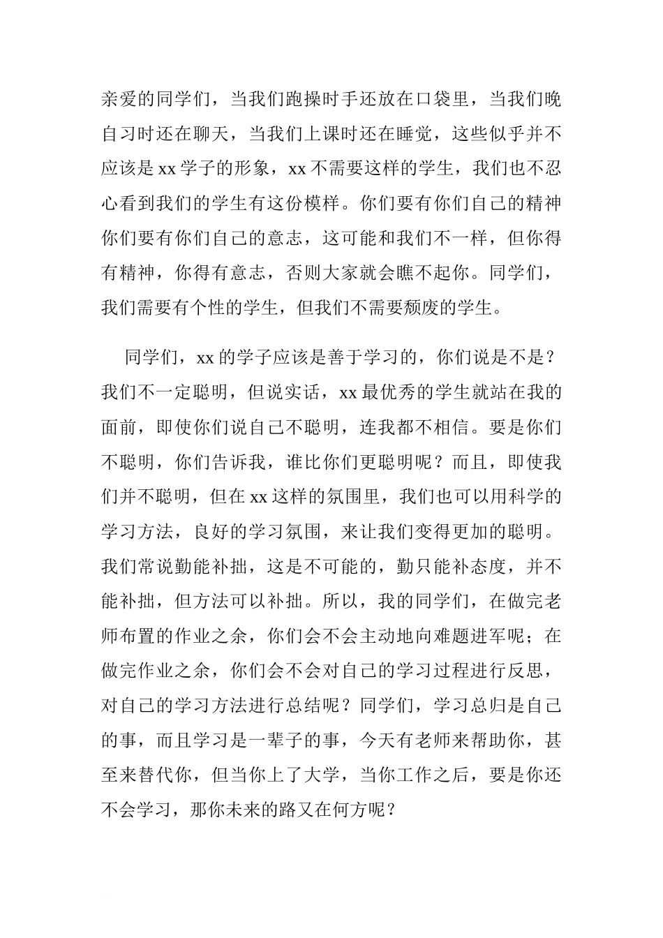 高级中学新学期校长第一次国旗下讲话稿.doc[推荐]_第2页