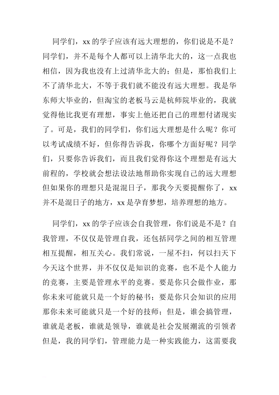 高级中学新学期校长第一次国旗下讲话稿.doc[推荐]_第3页