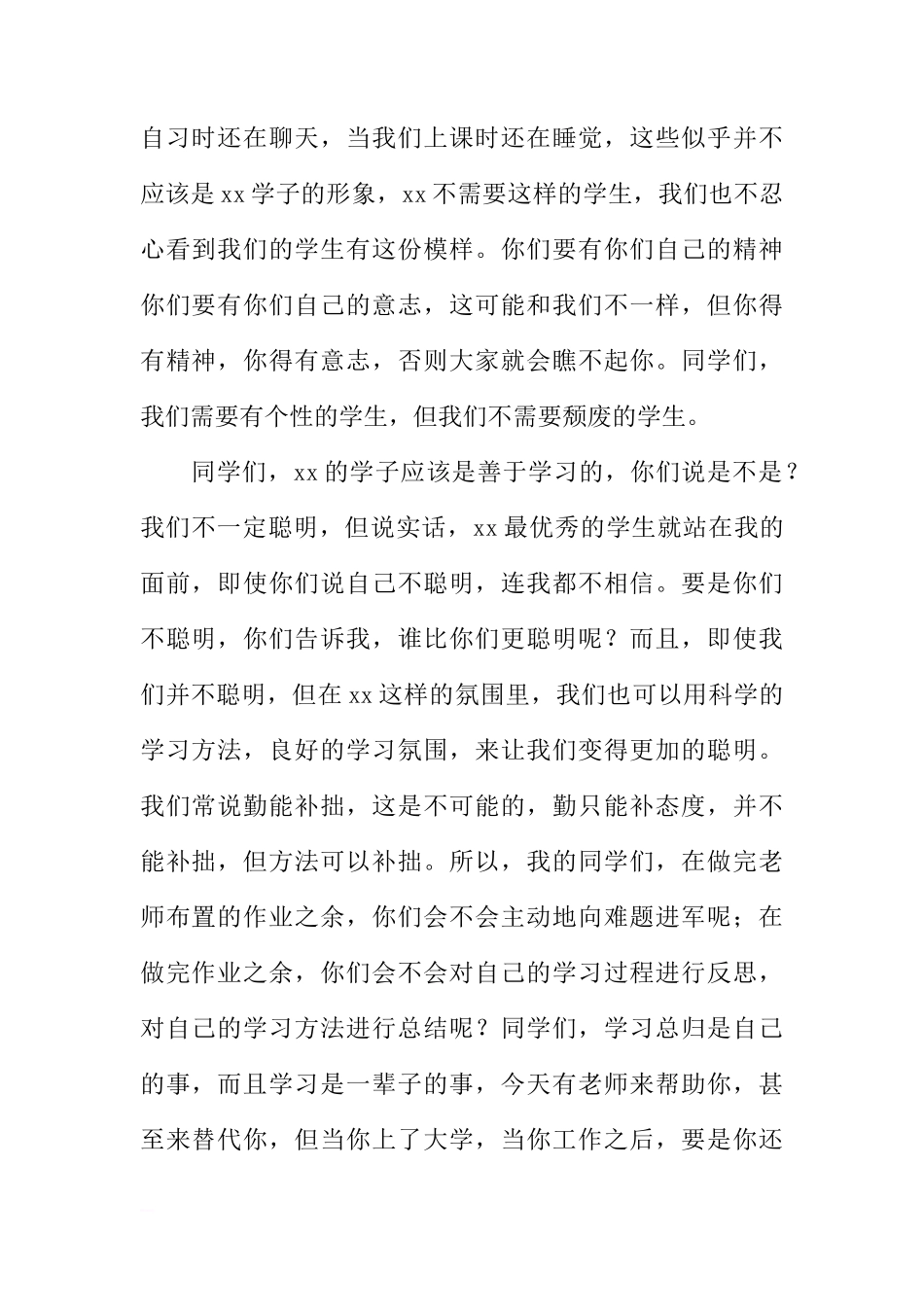 高级中学新学期校长第一次国旗下讲话稿[推荐]_第2页