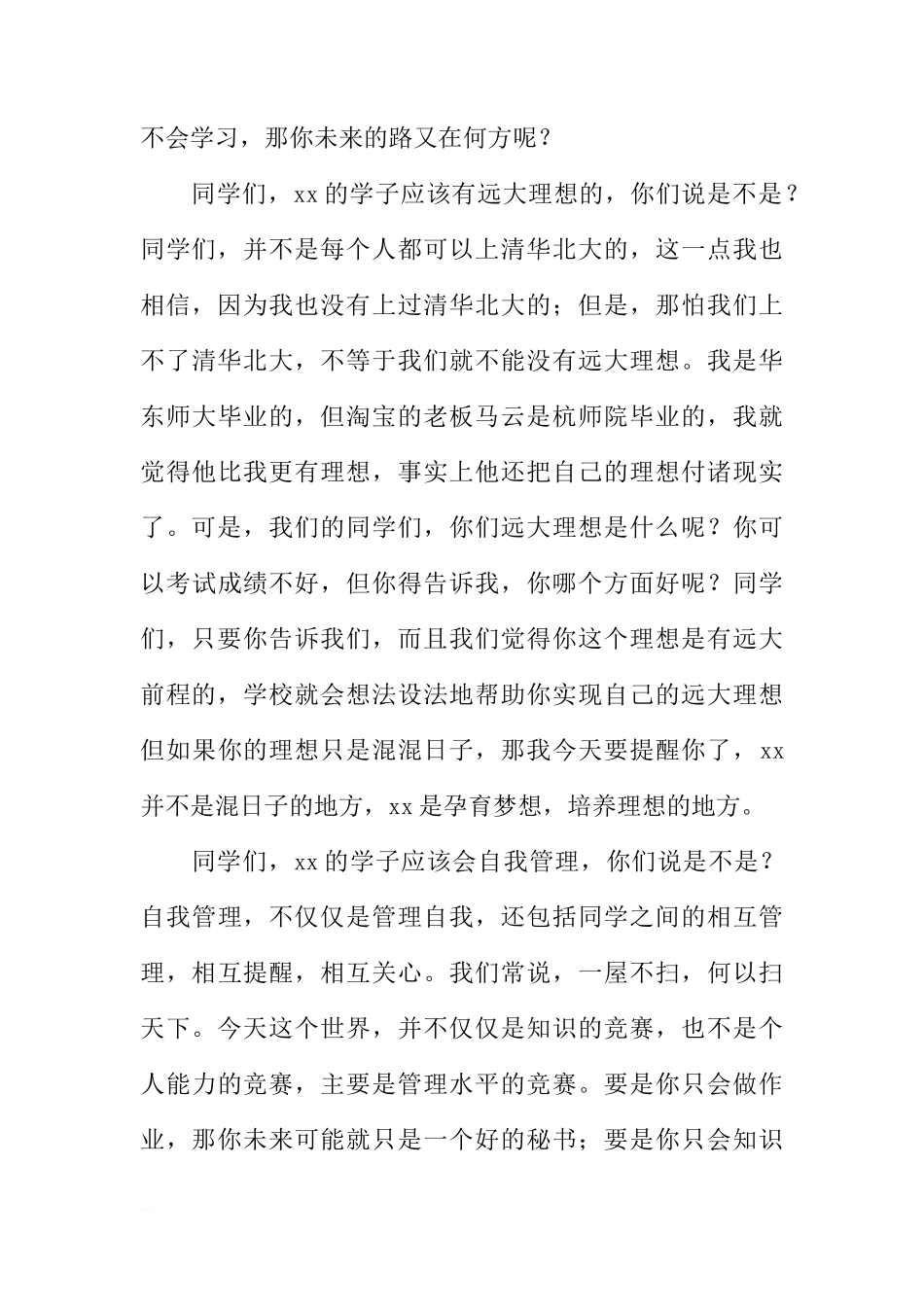 高级中学新学期校长第一次国旗下讲话稿[推荐]_第3页