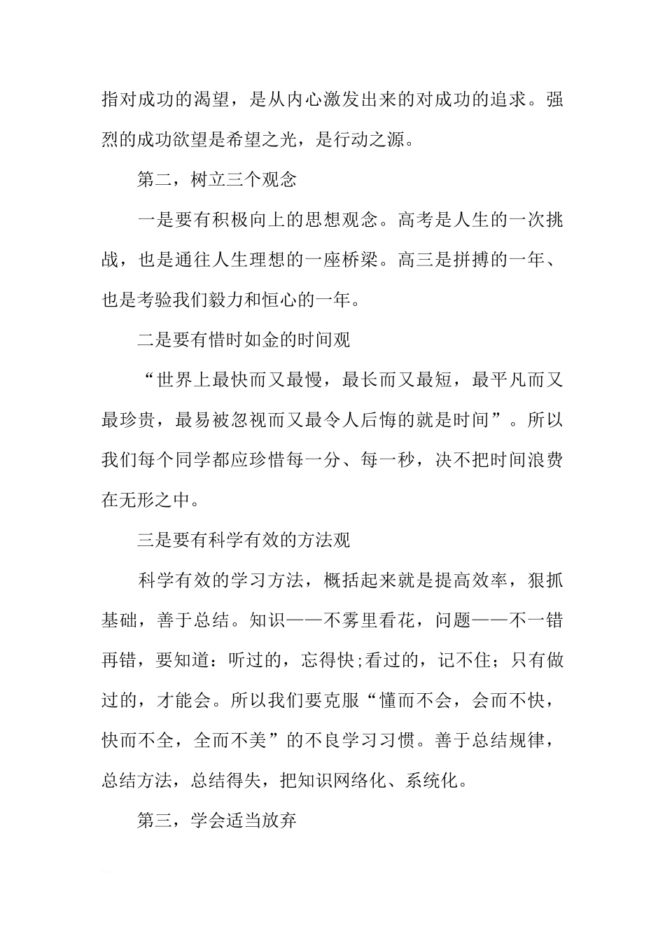高考百日誓师国旗下讲话稿：把握最后瞬间，把精彩留给自己[推荐]_第2页