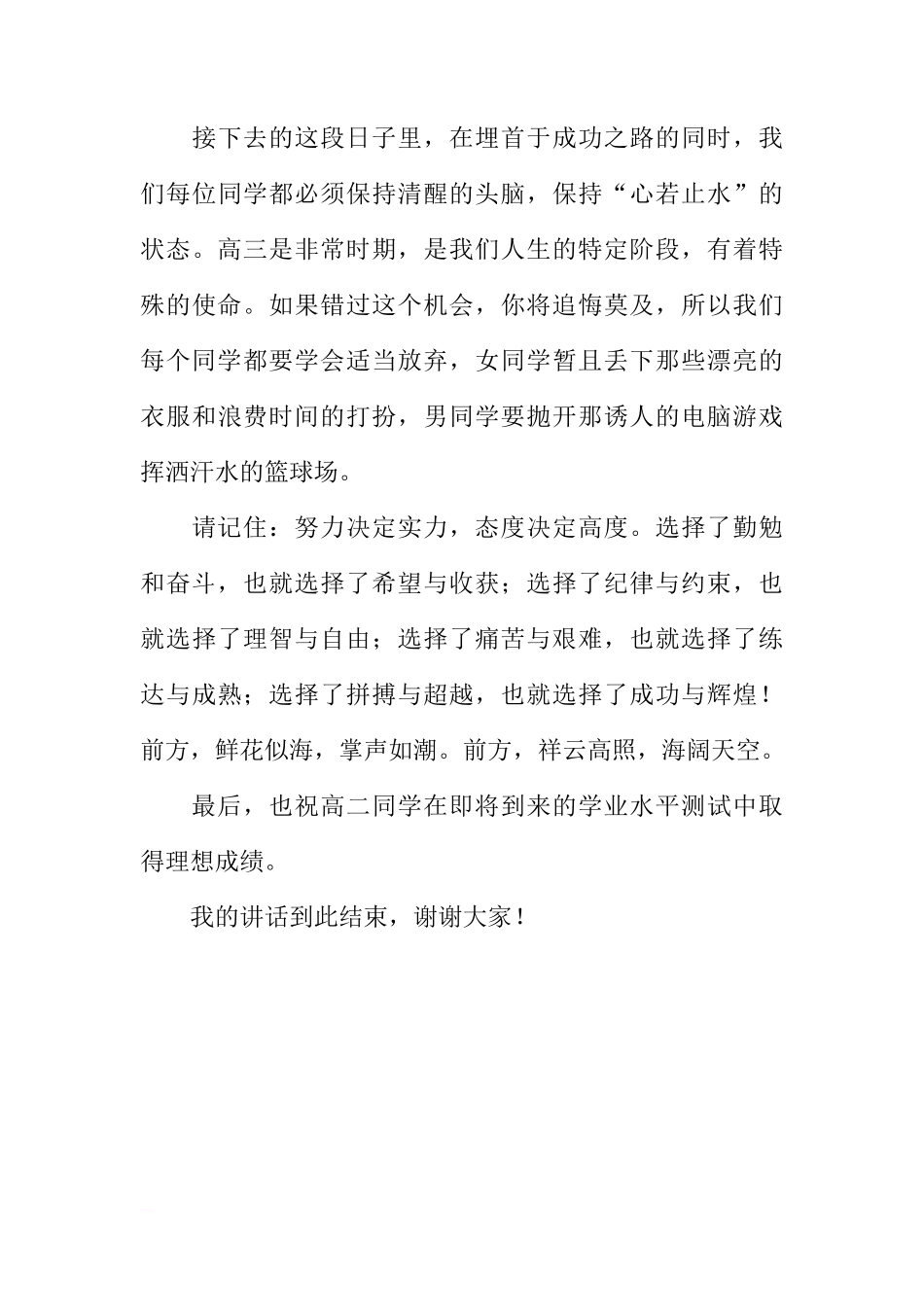 高考百日誓师国旗下讲话稿：把握最后瞬间，把精彩留给自己[推荐]_第3页