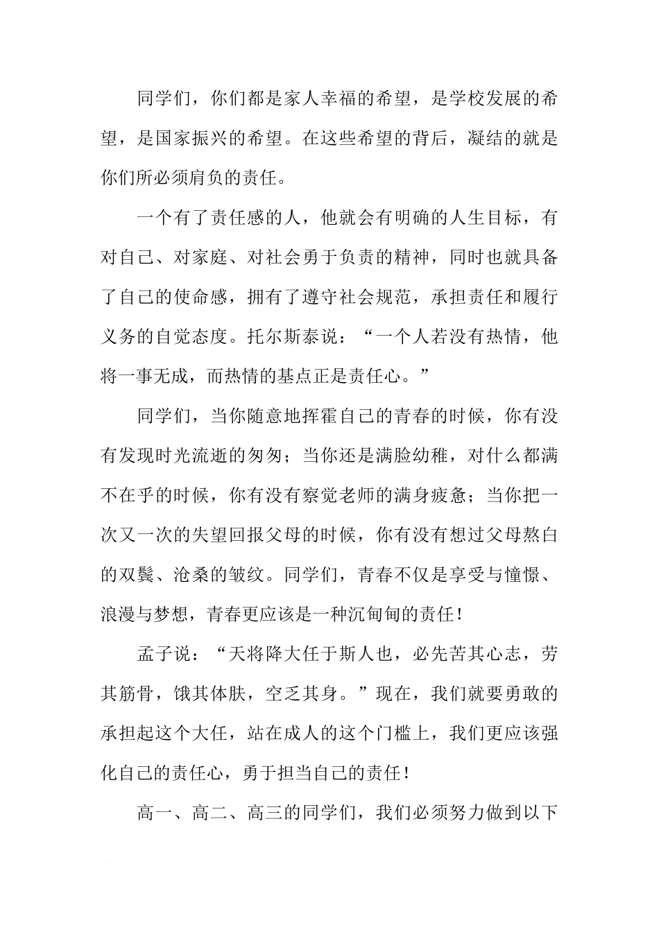 高考百日誓师国旗下讲话稿：站在成人的门槛上[推荐]_第2页